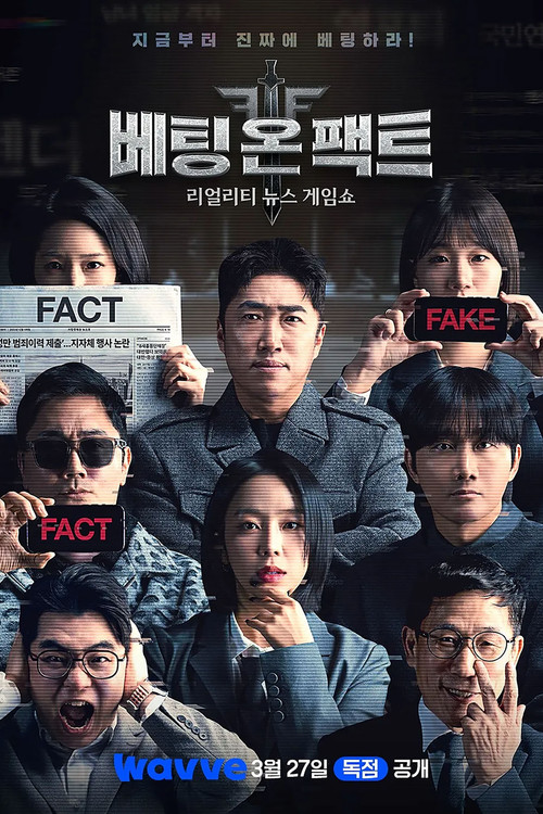베팅 온 팩트 제8회