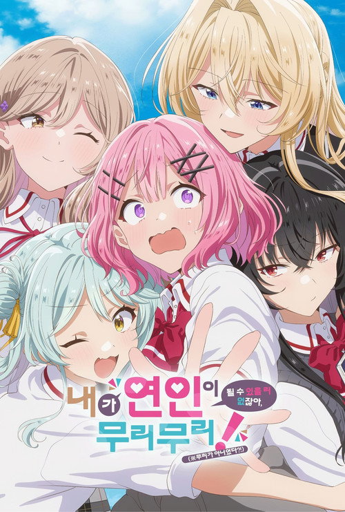 내가 연인이 될 수 있을 리 없잖아, 무리무리! (무리가 아니었다?!) 제10회