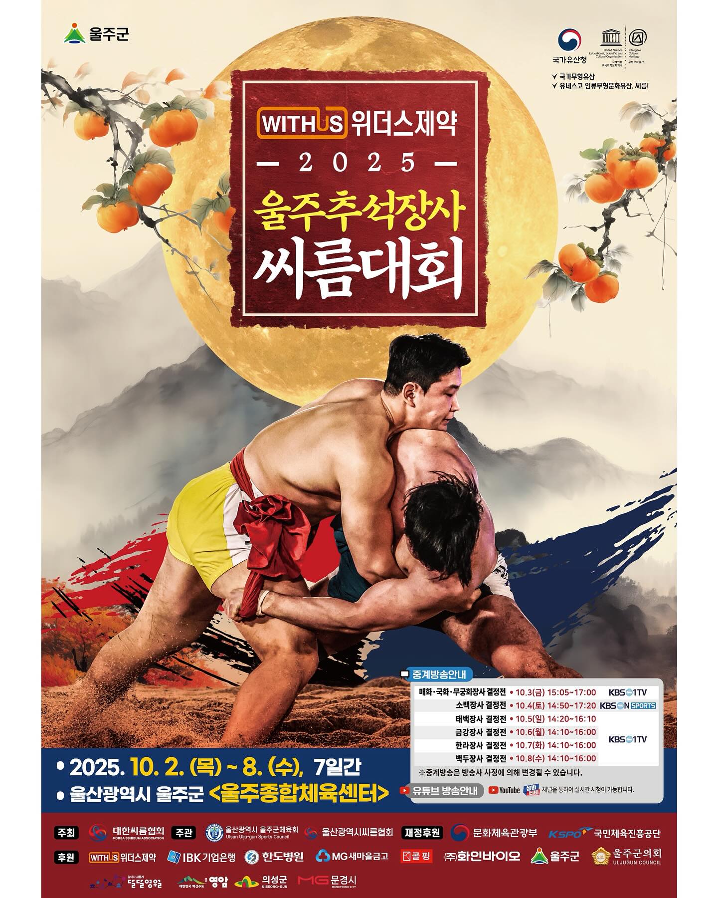 한라장사 결정전