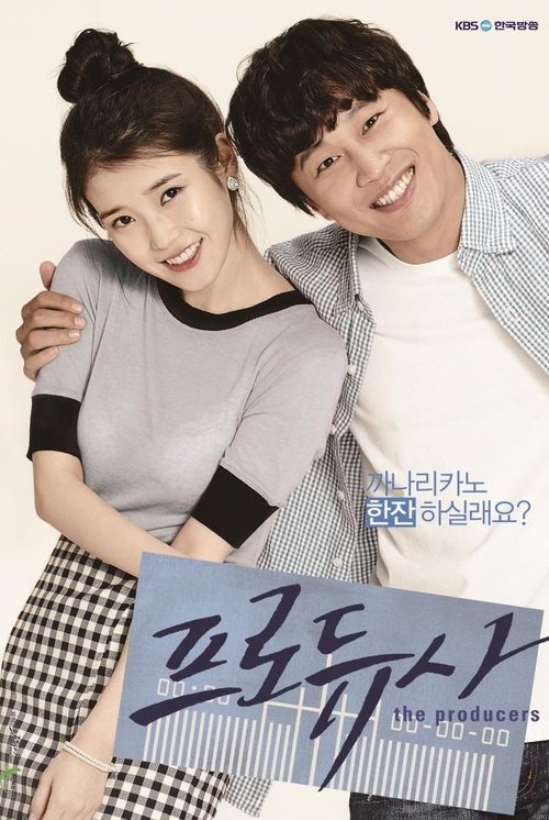 프로듀사 제12회
