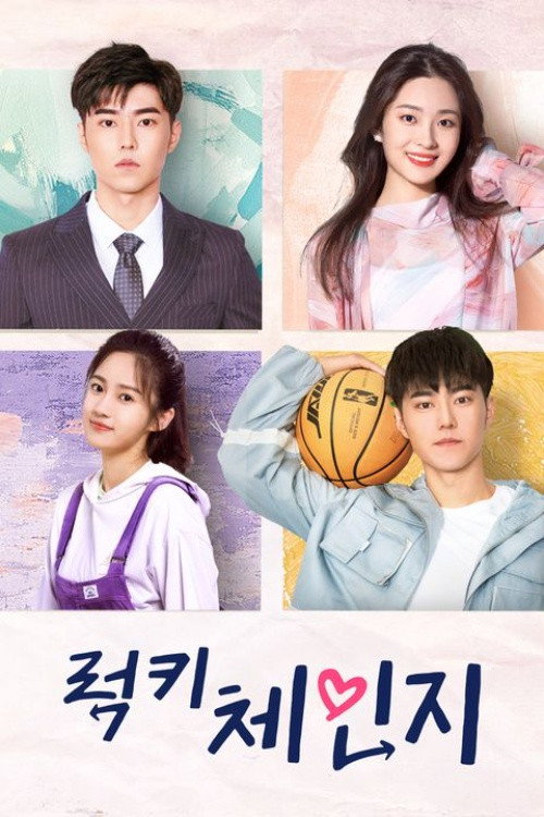 럭키 체인지 제20회