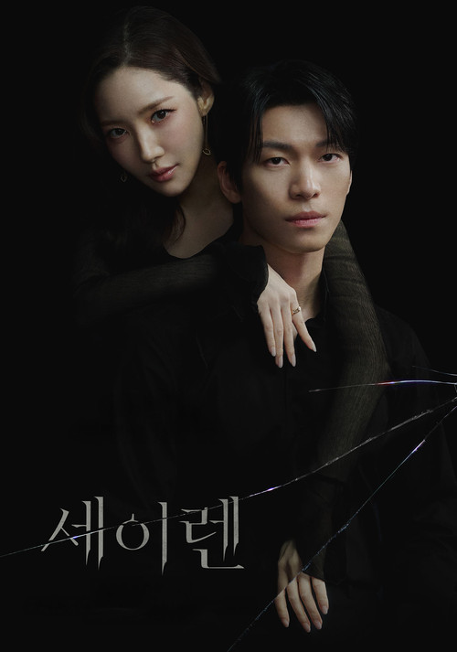세이렌 제12회