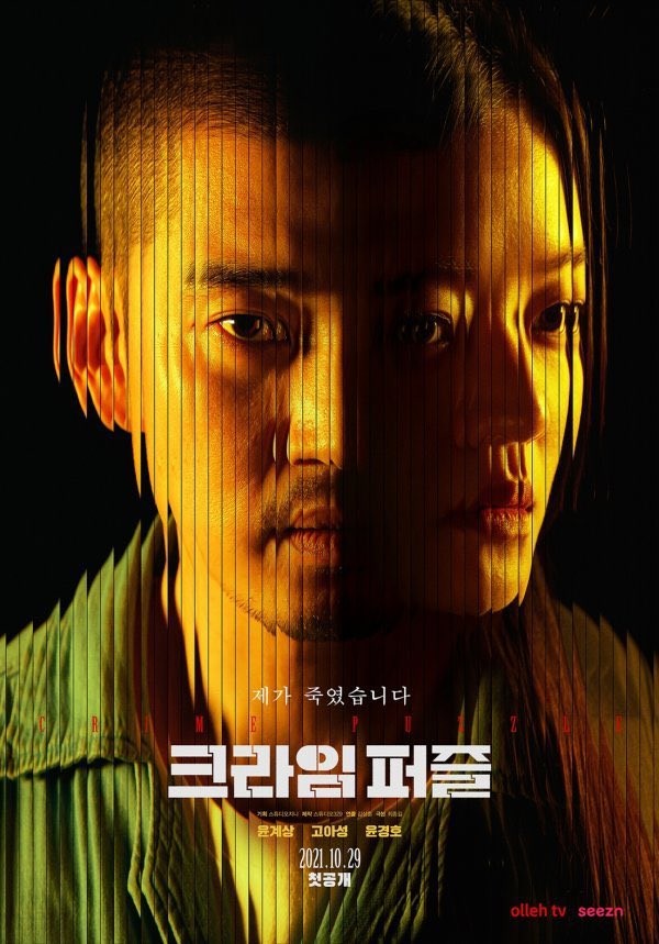 크라임퍼즐 제10회