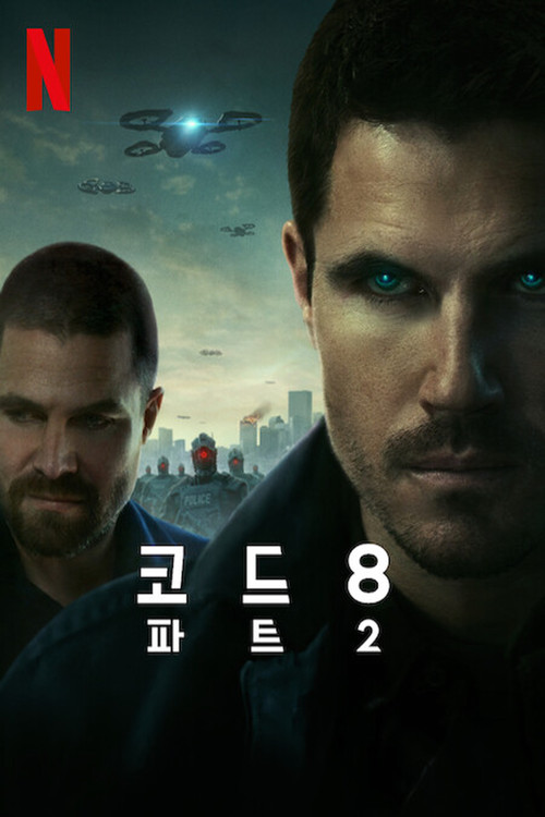 코드 8 파트2