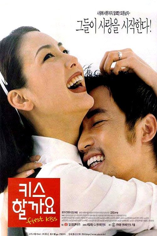 키스할까요?