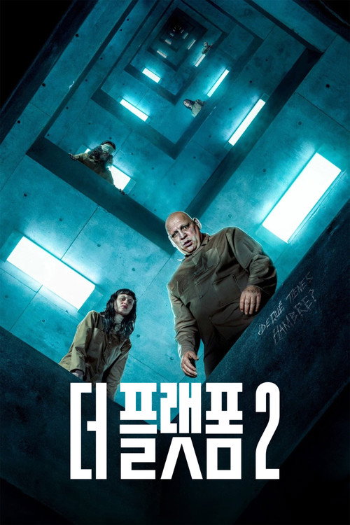 더 플랫폼 2