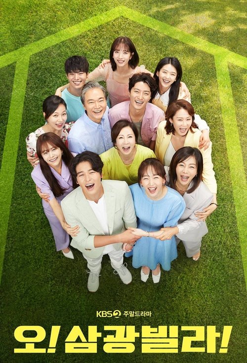 오 삼광빌라 제50회