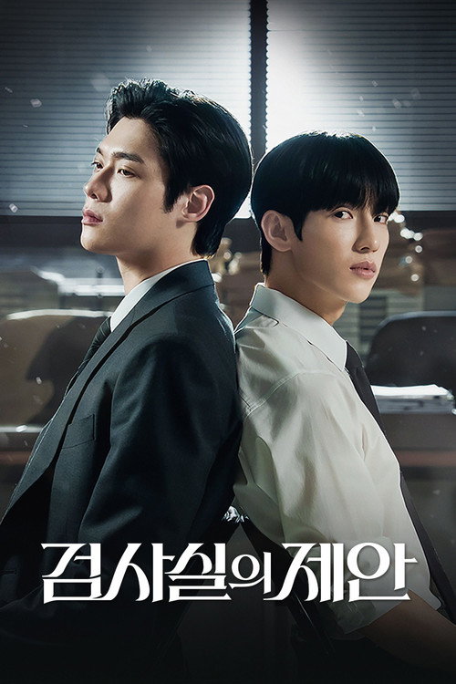 검사실의 제안 제10회