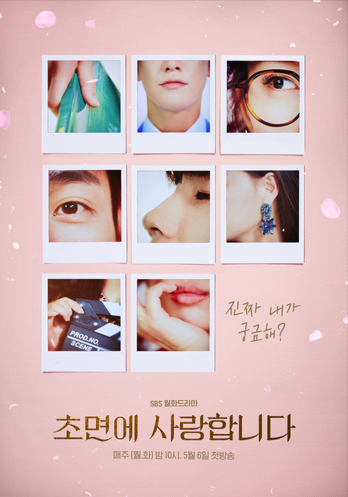 초면에 사랑합니다 제16회
