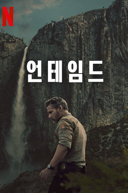 언테임드 제6회