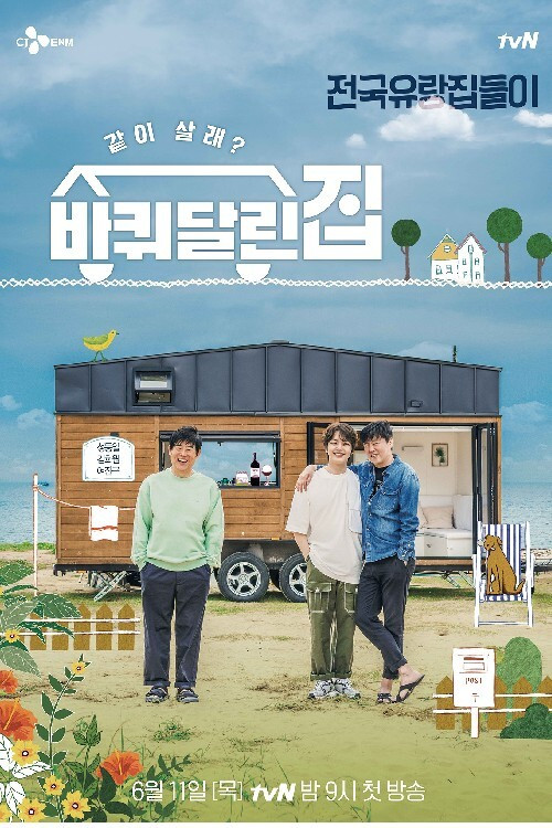 바다 건너 바퀴 달린 집: 북해도 편 제30회