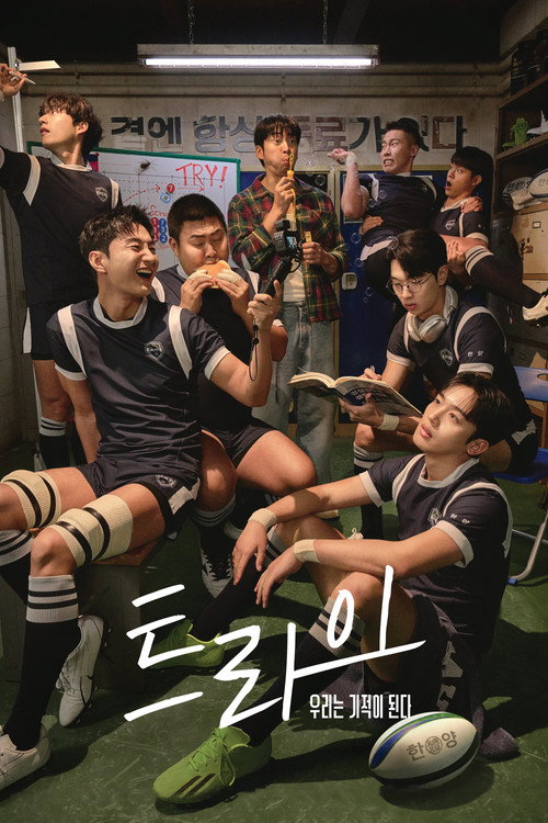 트라이:우리는 기적이 된다 제12회