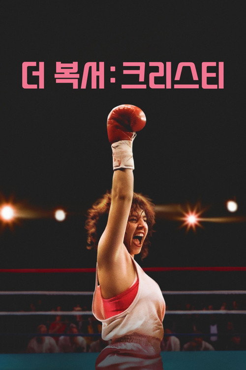 크리스티