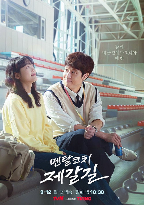 멘탈코치 제갈길 제16회