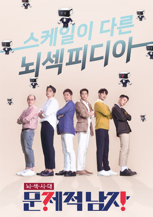 문제적 남자 리부트 : 수학편 제30회