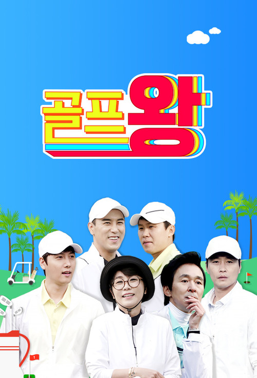골프왕2 제13회
