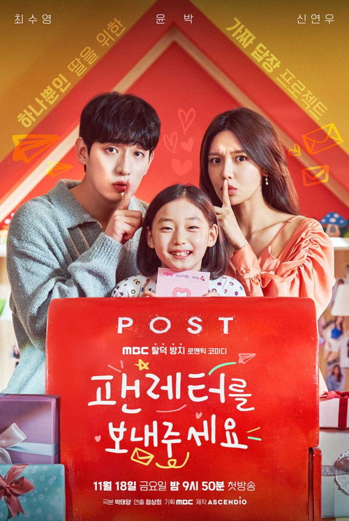 팬레터를 보내주세요 제4회