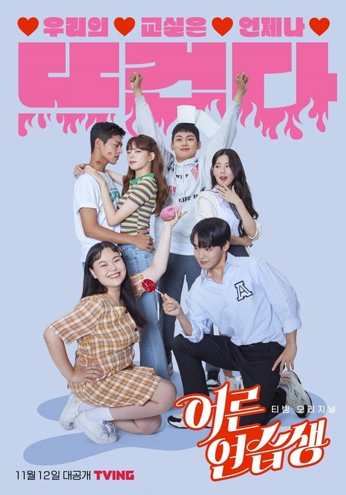 어른연습생 제7회