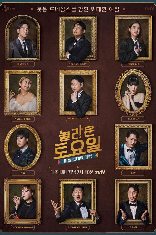 놀라운 토요일 도레미 마켓 2025-12-06