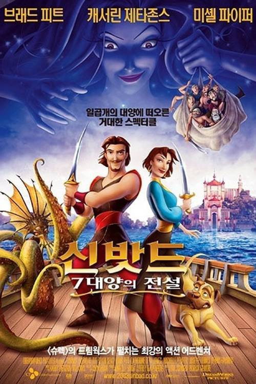 신밧드 - 7대양의 전설
