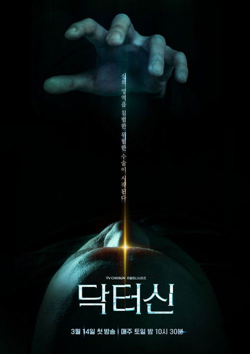 닥터신 제16회