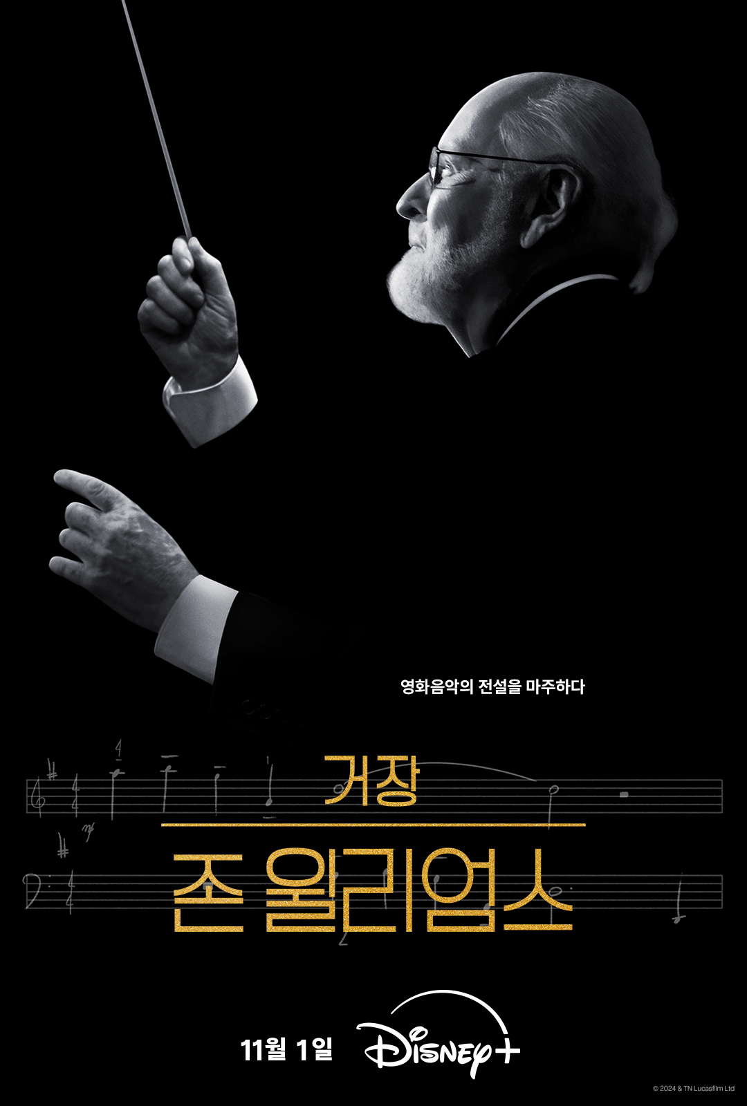 거장 존윌리엄스