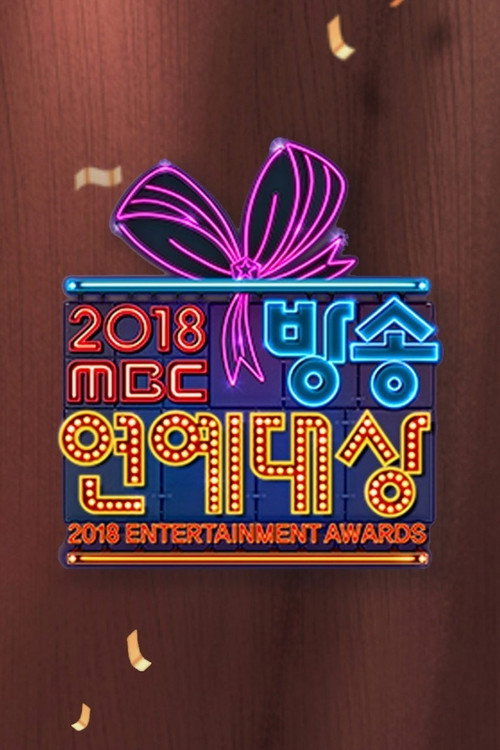 2024 MBC 방송연예대상 제2회