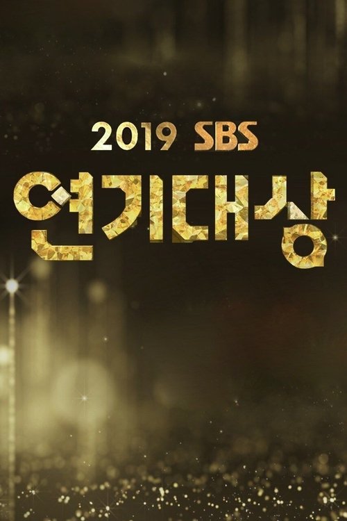 2025 SBS 연기대상 제2회