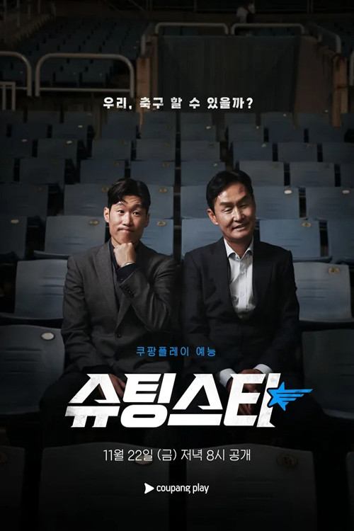 슈팅스타2 제28회