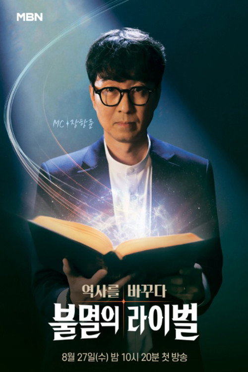 불멸의 라이벌 제27회