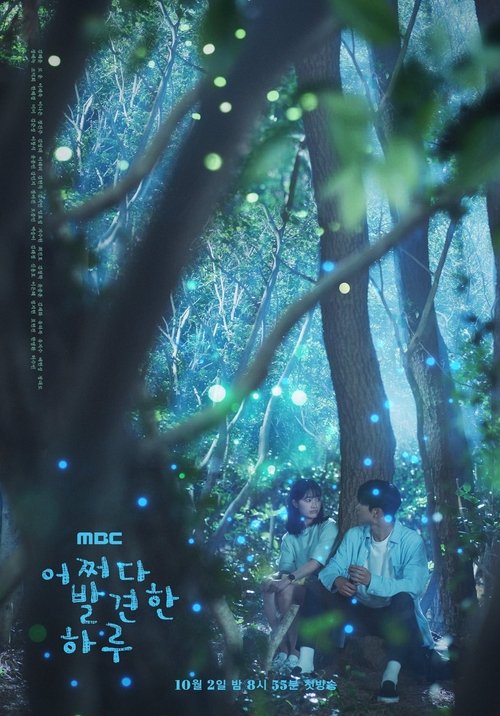 어쩌다 발견한 하루 제16회