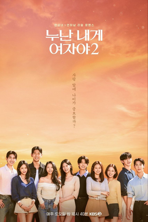 누난 내게 여자야 2 제23회