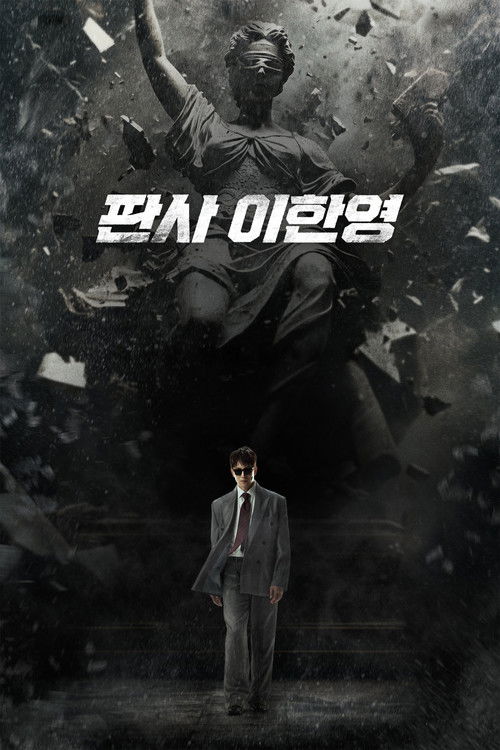 판사 이한영 제14회