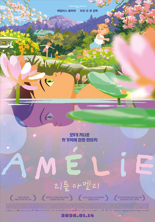 리틀 아멜리 (2026)