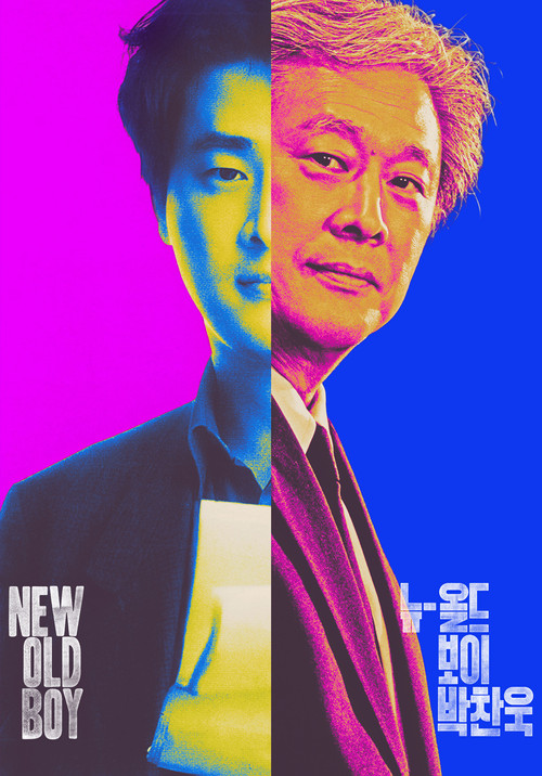 뉴-올드보이 박찬욱 제9회