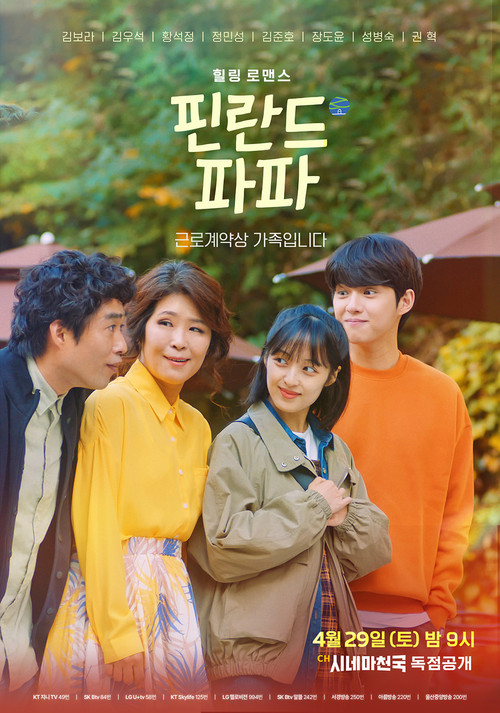 핀란드 파파 제6회
