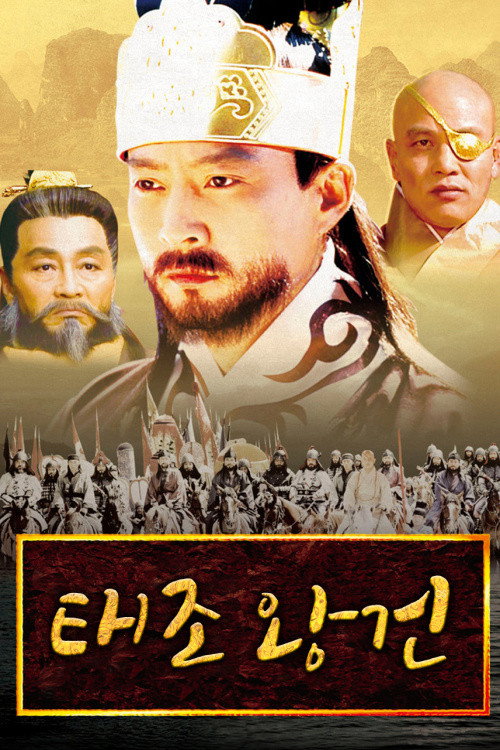 태조 왕건 제200회