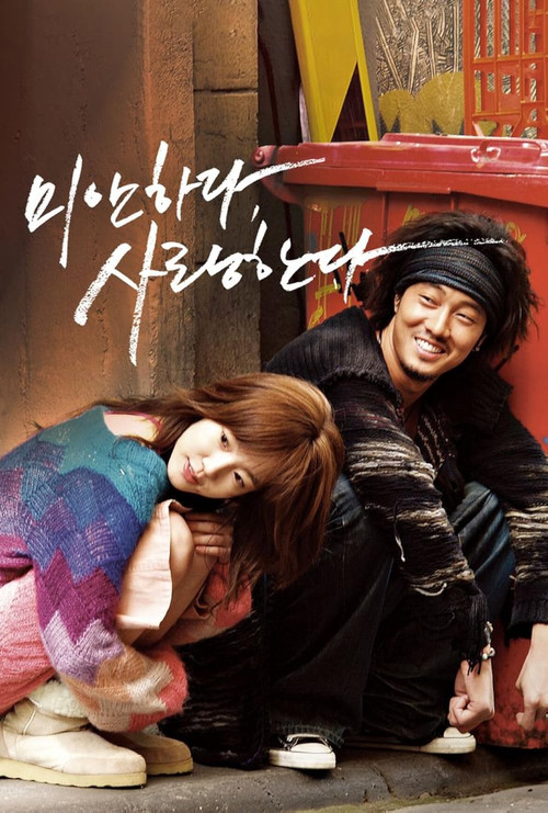 미안하다, 사랑한다 제16회