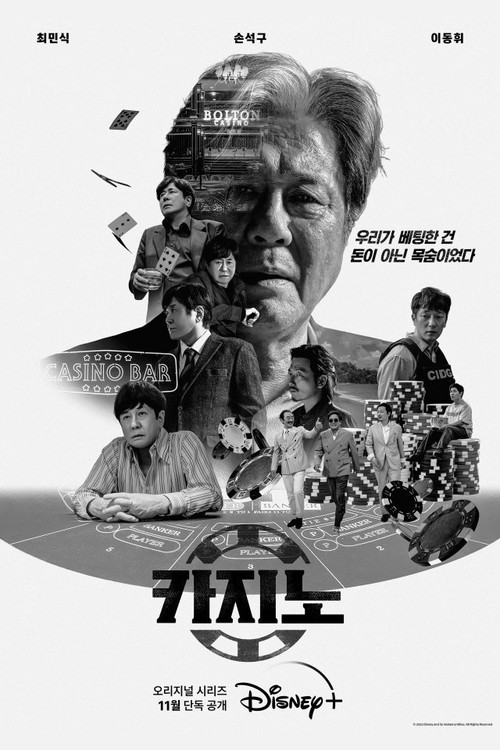 카지노 제8회