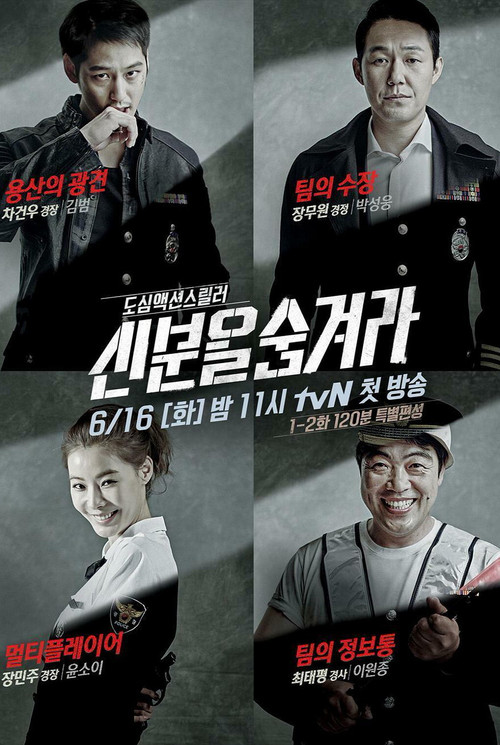 신분을 숨겨라 제16회