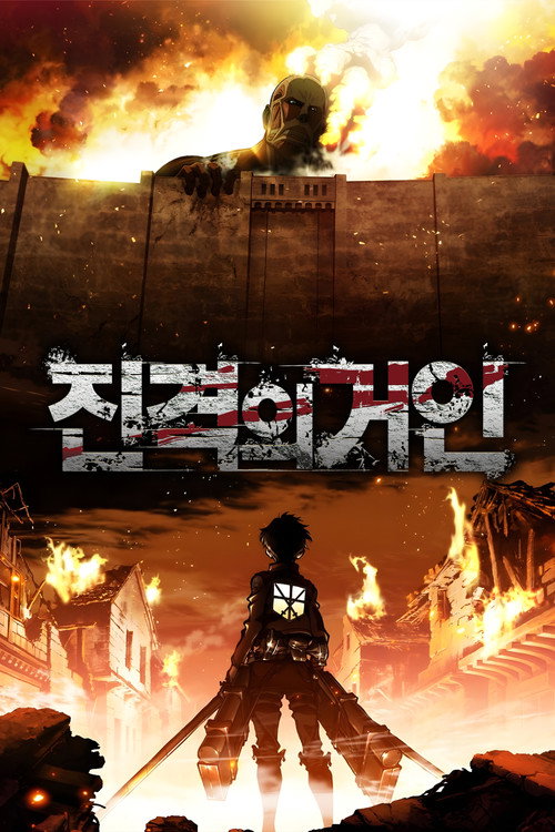 진격의 거인 The Final Season2 제12회