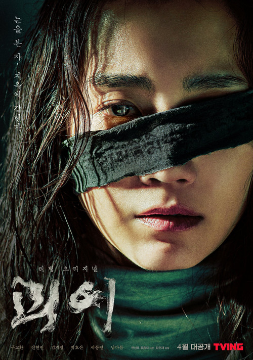 괴이 제6회