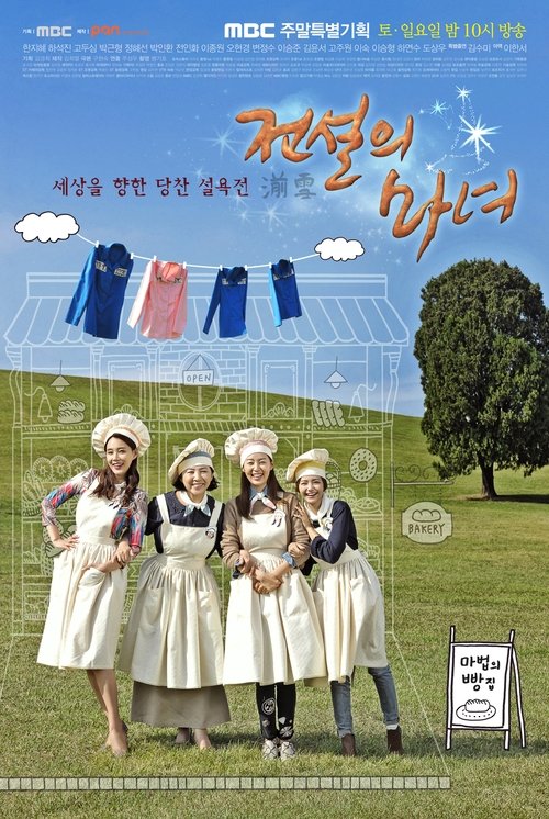 전설의 마녀 제40회