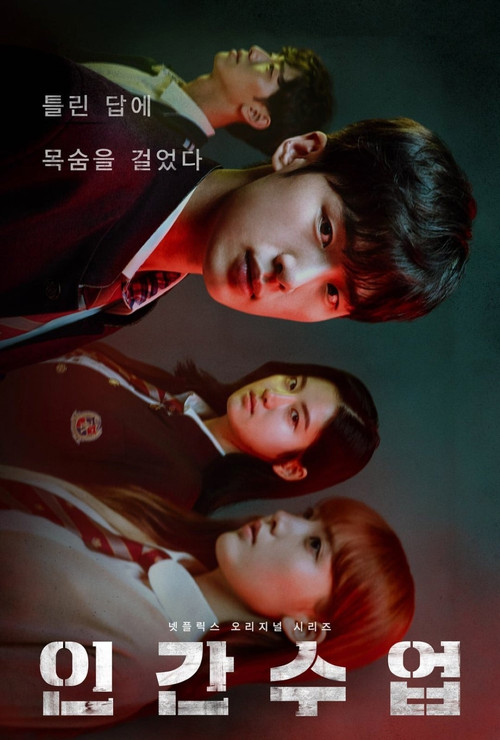 인간수업 제10회