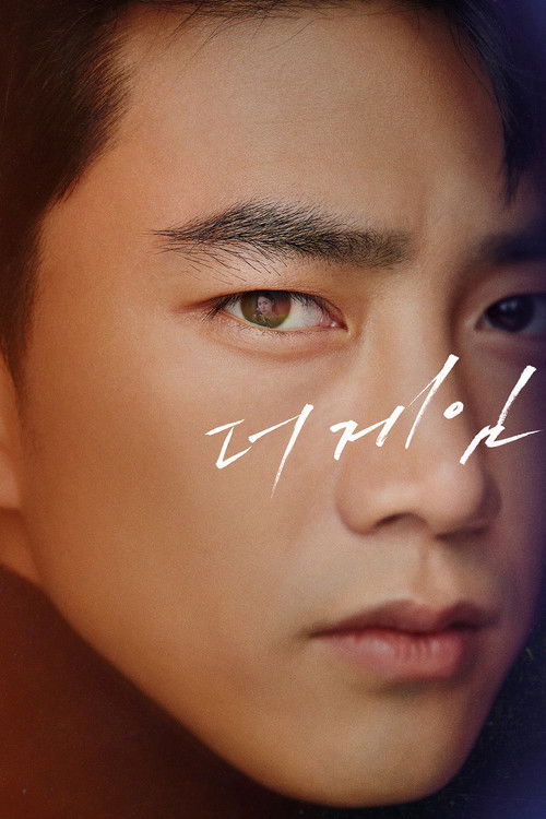더 게임:0시를 향하여 제16회