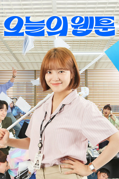 오늘의 웹툰 제16회