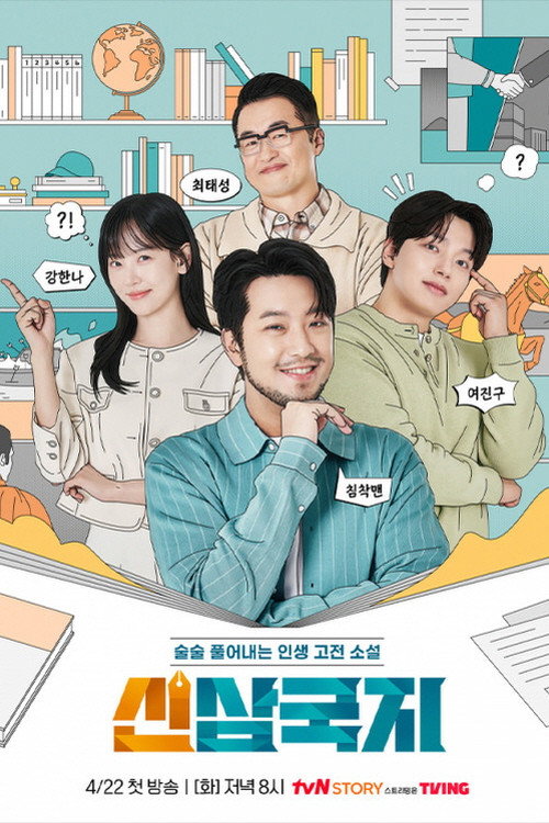 신삼국지 제29회