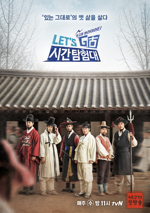 렛츠고 시간탐험대 1 제9회