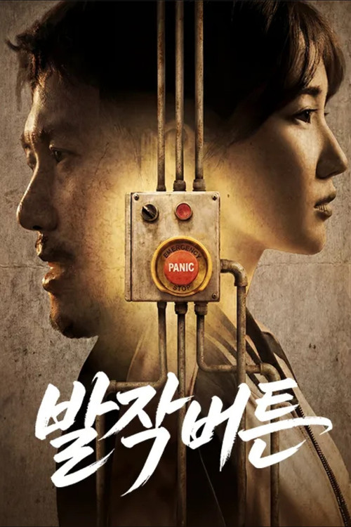 발작버튼 제5회