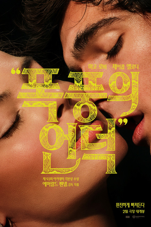 폭풍의 언덕